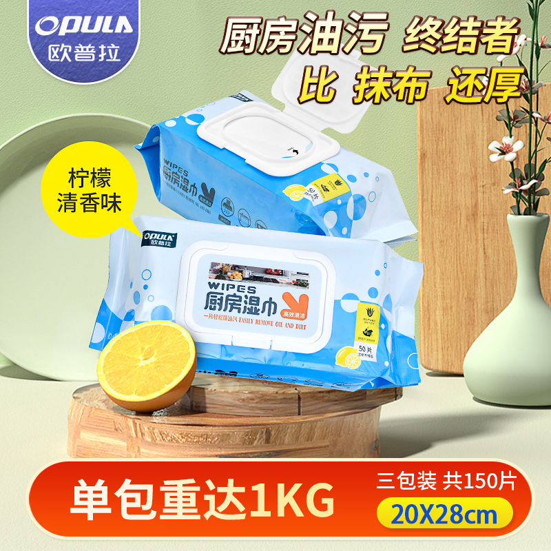 欧普拉厨房去油大包装清洁湿巾