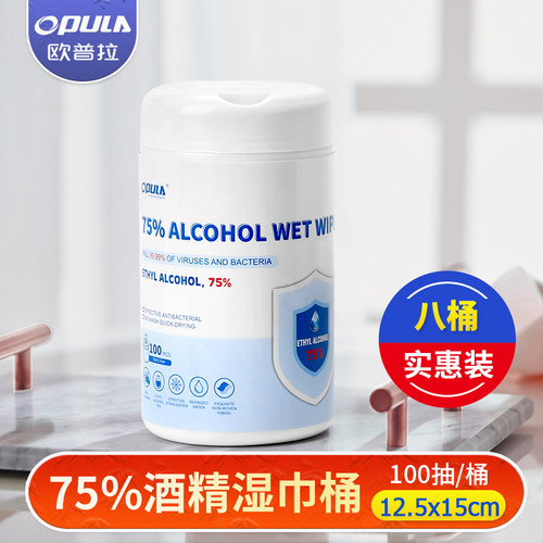 桶装抽取式家用杀菌卫生酒精湿巾