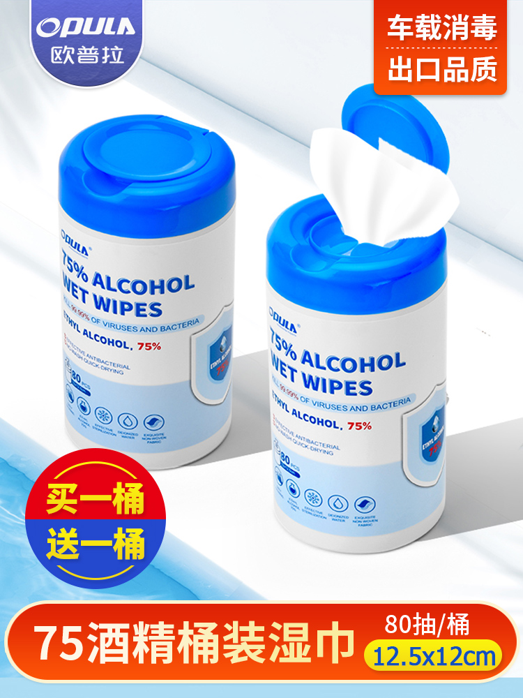 欧普拉灭菌车载马桶筒装酒精湿巾
