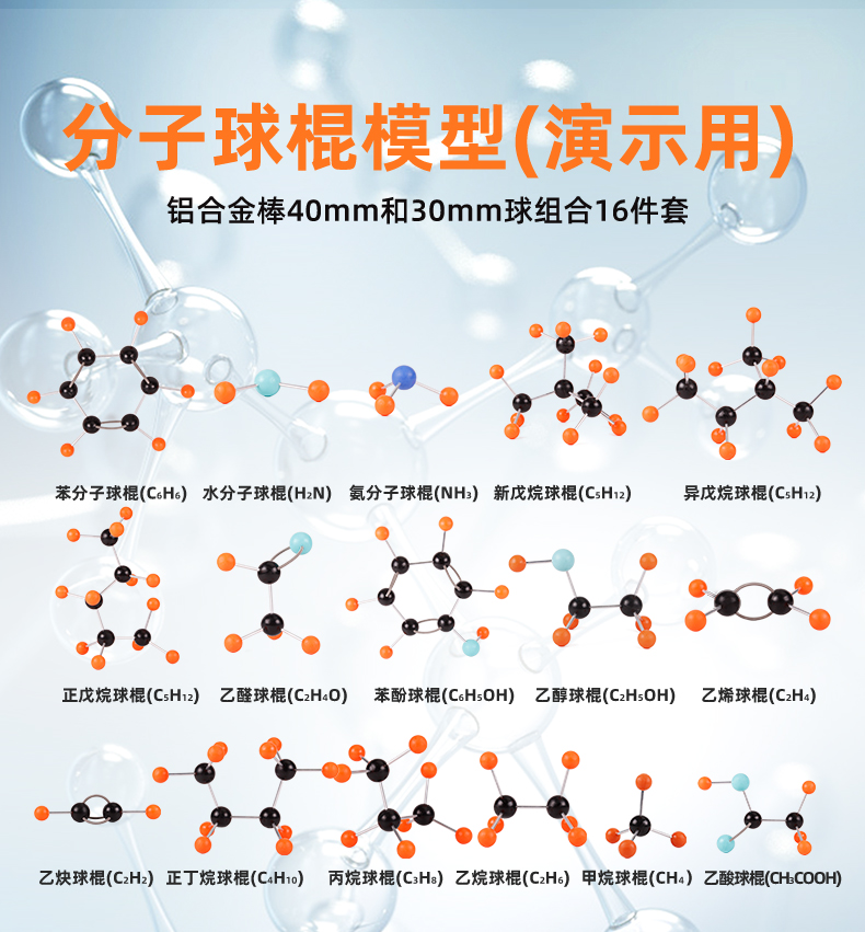 可普有机分子结构球棍模型超大号