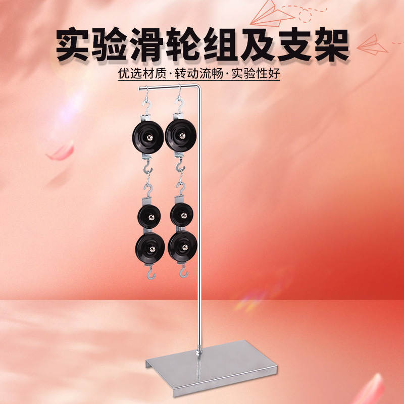 可普金属滑轮组及支架力学实验