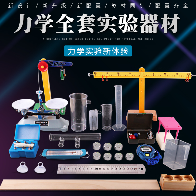 物理力学实验器材套装小车单摆