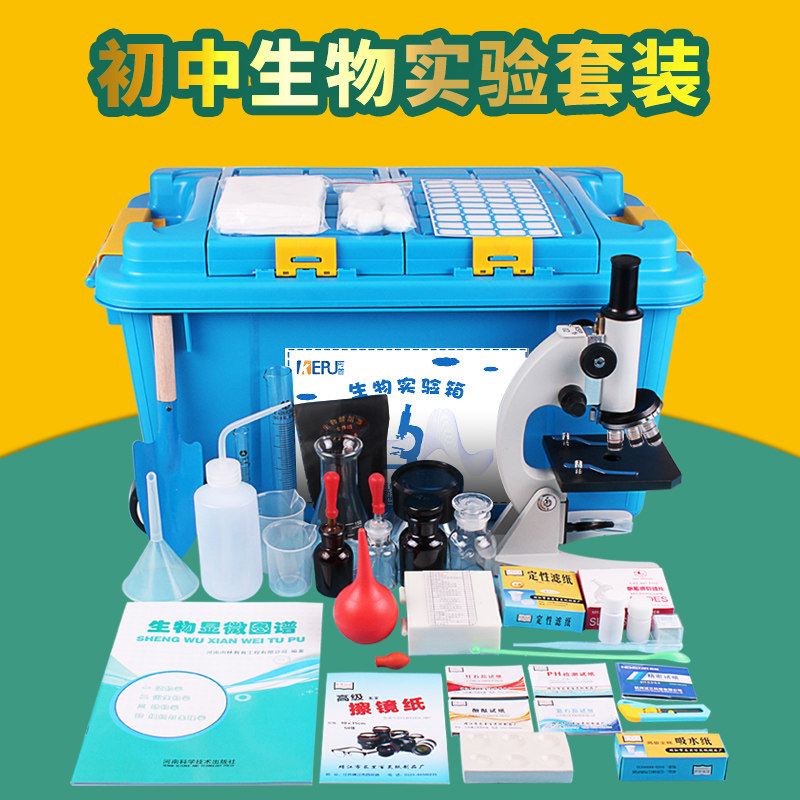 生物实验器材全套装初中高中生物实验箱高清高倍显微镜切片小学科学自然初中实验教具切片制作工具实验室器材
