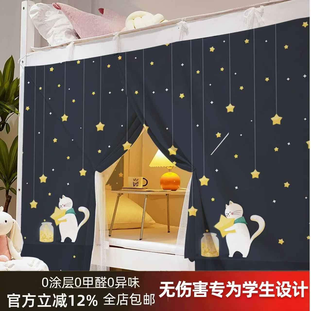 新款全包蚊帐学生宿舍遮光窗帘上铺一体式防蚊下铺寝室专用全封闭