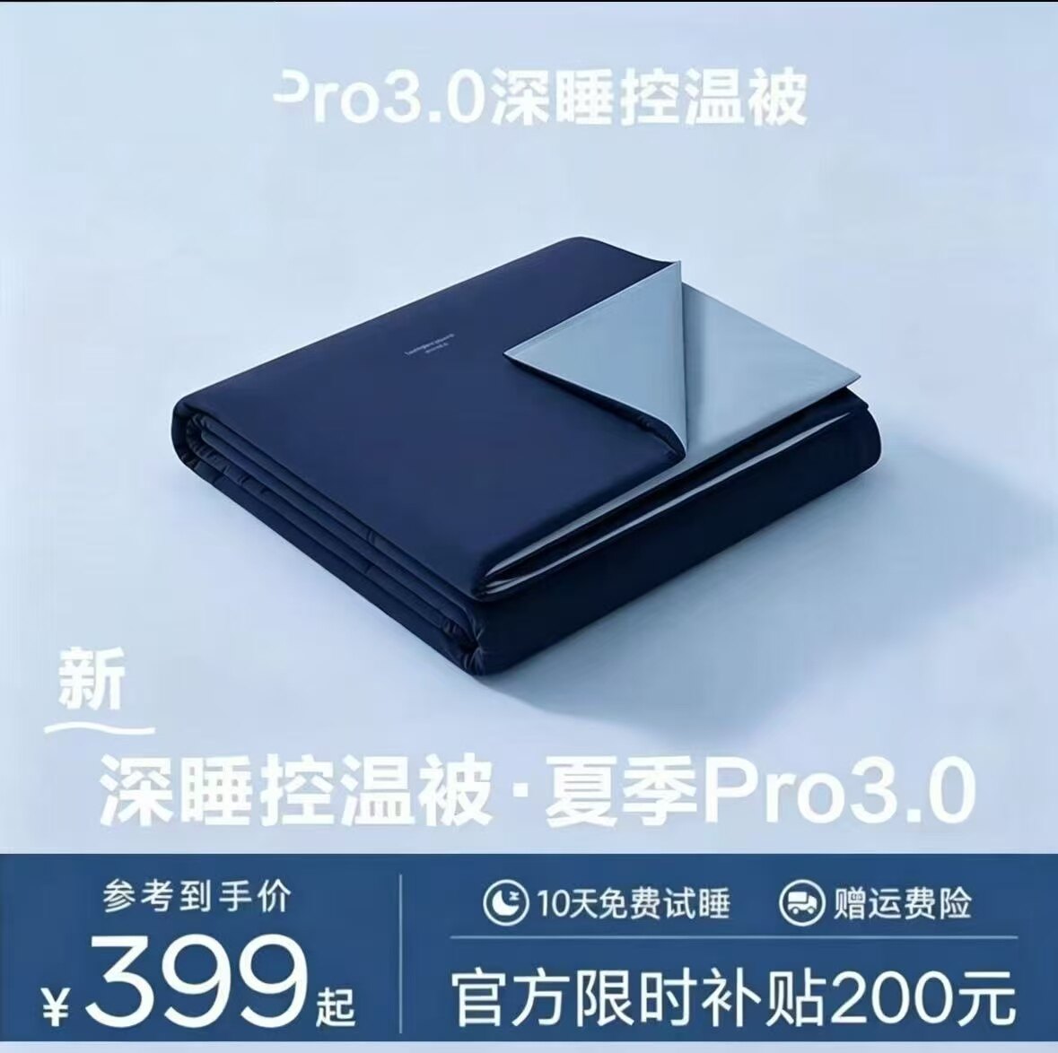 【官方补贴】新款云朵深睡夏凉被Pro3.0空调被薄被芯可机洗免被套