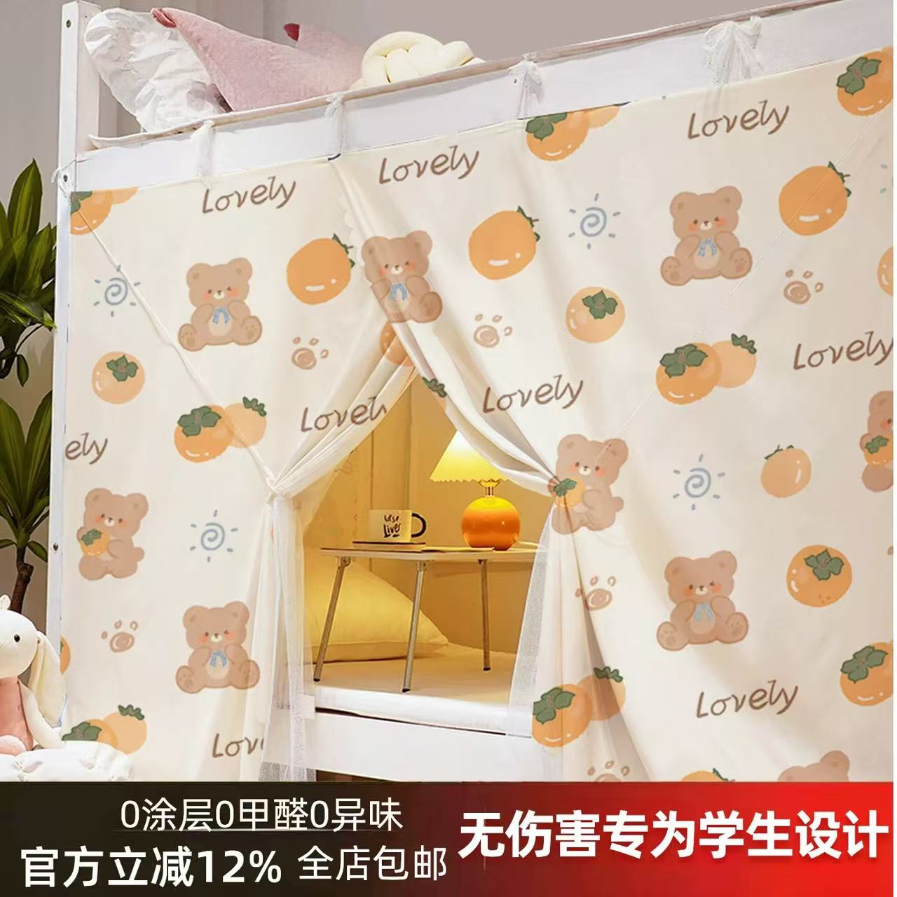 新款全包蚊帐学生宿舍遮光窗帘上铺一体式防蚊下铺寝室专用全封闭