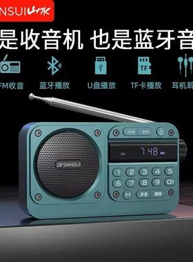 高档山水F27收音机老人专用插卡听歌唱戏评书小型蓝牙音响一体机