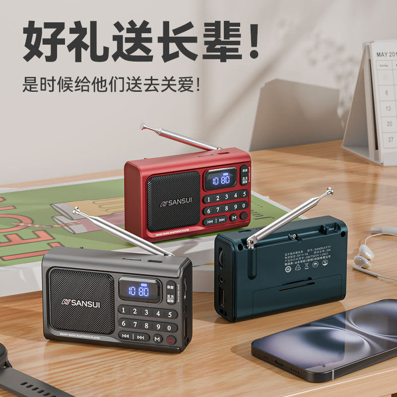 Sansui/山水F77高配收音机插卡U盘蓝牙音箱迷你便携随身听小音响