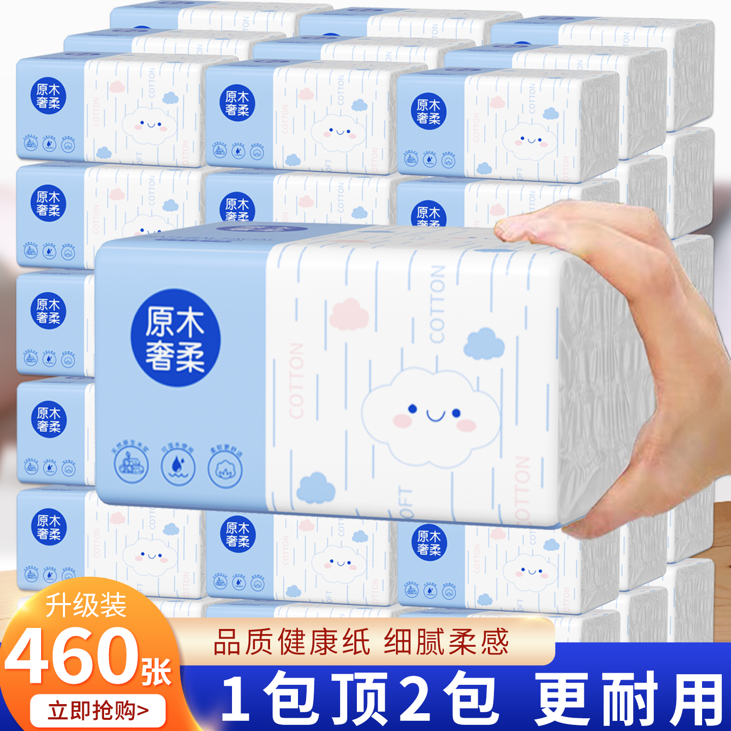 460张纸巾抽纸家用实惠装整箱卫生纸巾餐巾面巾纸卫生纸巾
