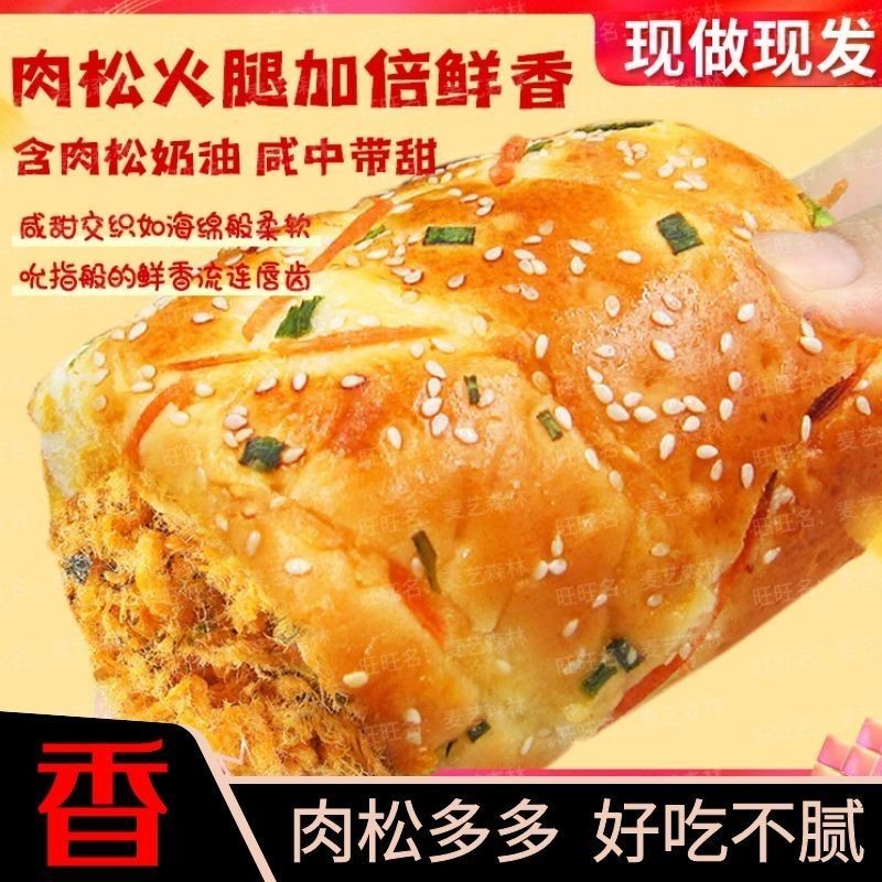 肉松卷上班族早餐火腿沙拉酱面包