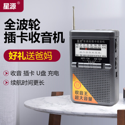 破冰者星源新款袖珍插卡唱戏机全波段波轮指针调台锂电池收音机