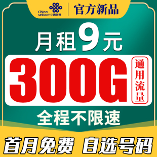 联通流量卡电话卡手机卡5g无线纯流量上网卡大王卡全国通用不限速