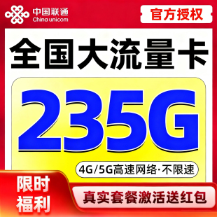 中国联通流量卡全国通用联通纯5g大流量手机上网卡流量卡中国联通