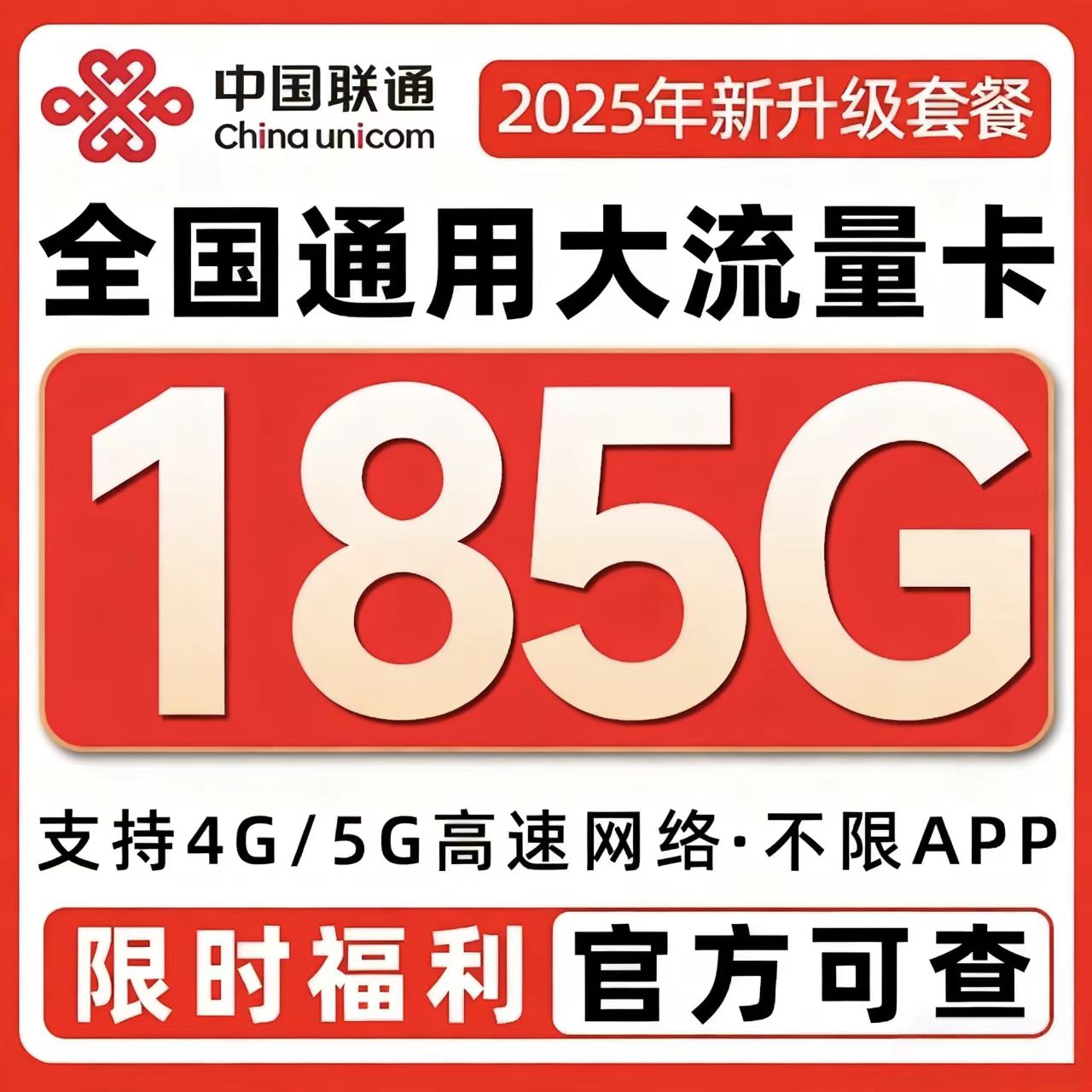 正规营业厅卡 低月租大流量 不限速