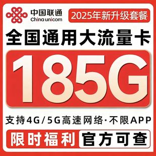 联通流量卡电话卡纯上网中国联通5g流量卡全国通用手机卡大流量卡