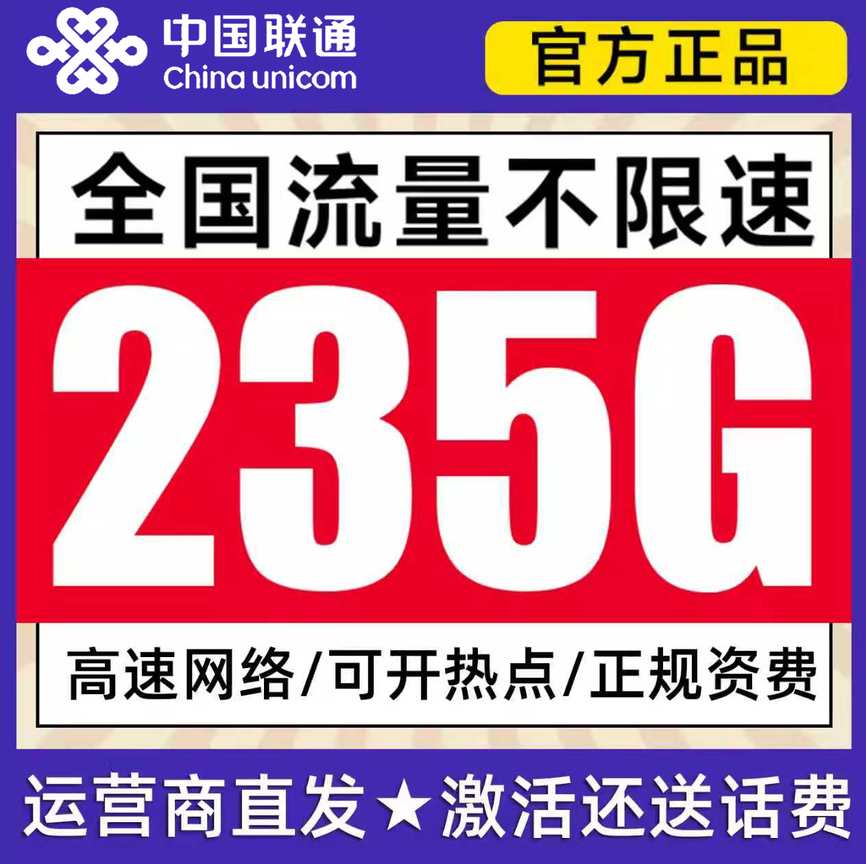 正规营业厅卡 低月租大流量 不限速