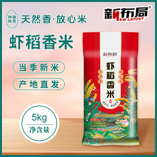 江汉大米 虾稻香米（2024年新米）5kg 南方粘米 真空