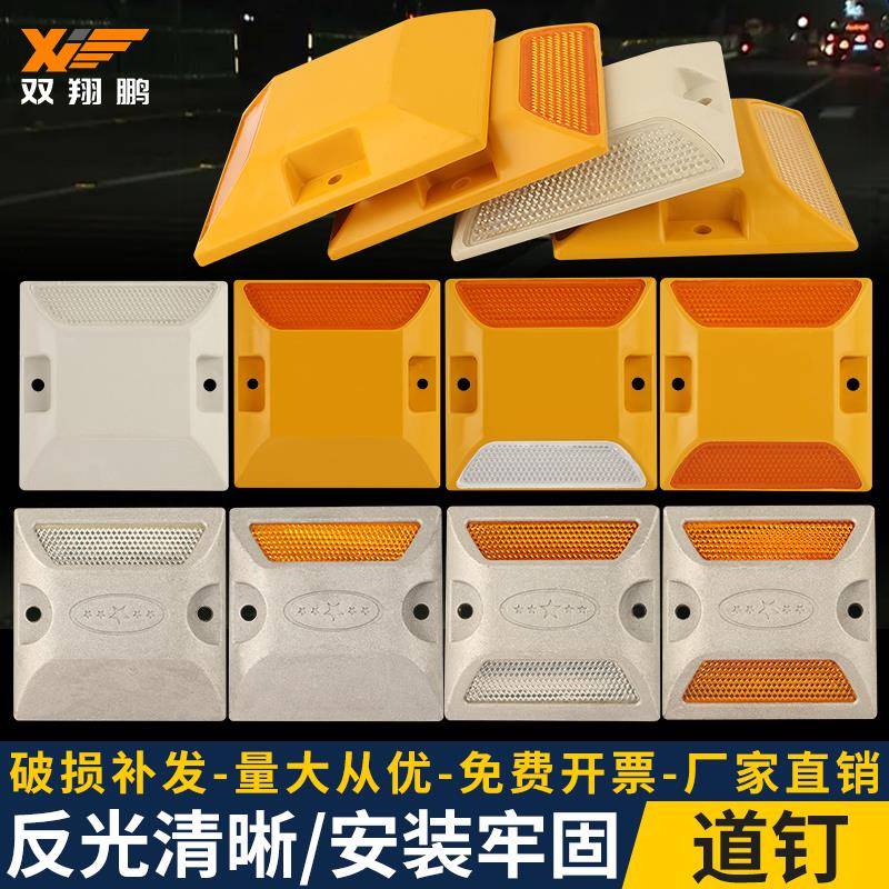 双翔鹏铸铝道钉反光轮廓标塑料单双面反光标道路减速路标安全标识