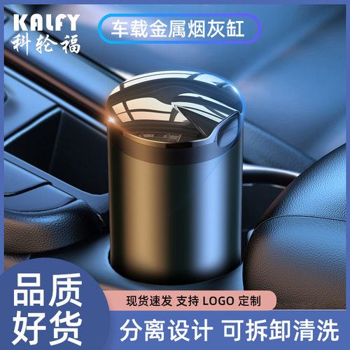 高级感车载烟灰缸带盖不锈钢车内车用创意智能不掉灰汽车吸烟神器