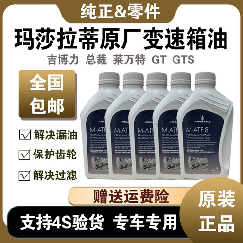 总裁GT吉博力3.0莱万特波箱油