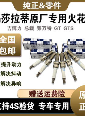 适配玛莎拉蒂火嘴 吉博力 莱万特Levant总裁GT点火线圈原厂火花塞