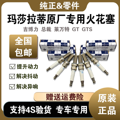 原厂火花塞火嘴原装正品