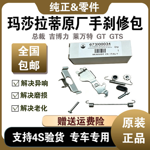总裁吉博力莱万特手刹片修理包