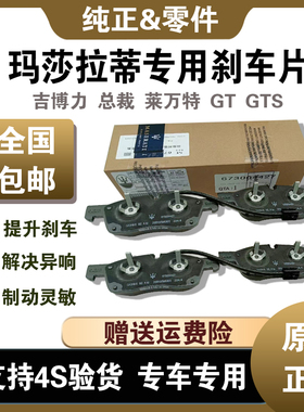 适配玛莎拉蒂总裁 GT GTS 莱万特Levante吉博力原厂前后刹车片皮