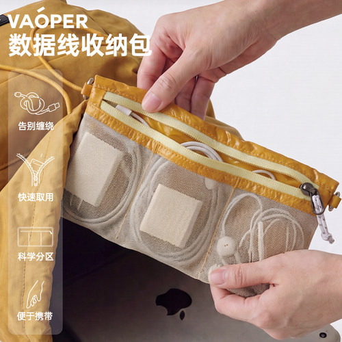 VAOPER喂牌迷你数据线收纳包