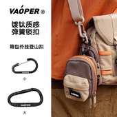 VAOPER喂牌登山扣小快挂扣d型扣环迷你锁扣户外箱包挂钩扣A047