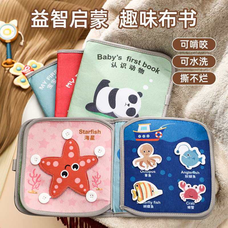 宝宝手撕布书认知启蒙益智玩具