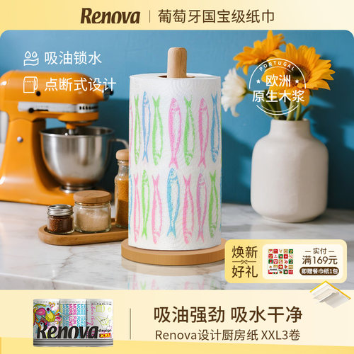 Renova设计印花厨房纸大尺寸