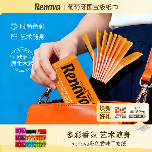 Renova彩色果味手帕纸