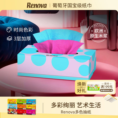 Renova3层80抽彩色抽纸