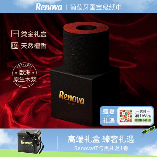 Renova红黑双色卷纸高级檀香