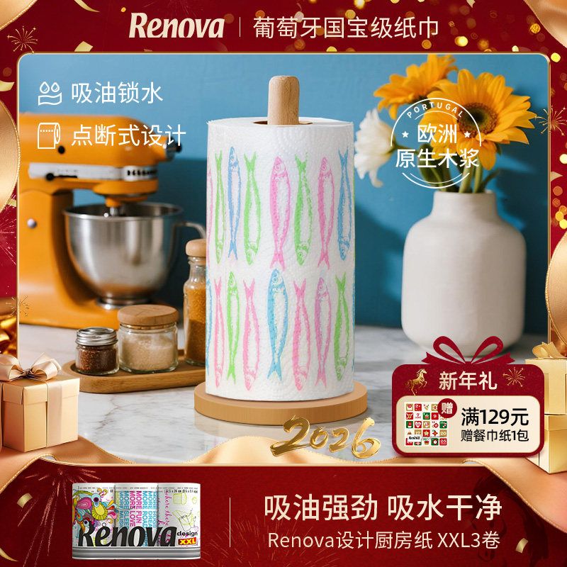 Renova印花厨房纸大尺寸