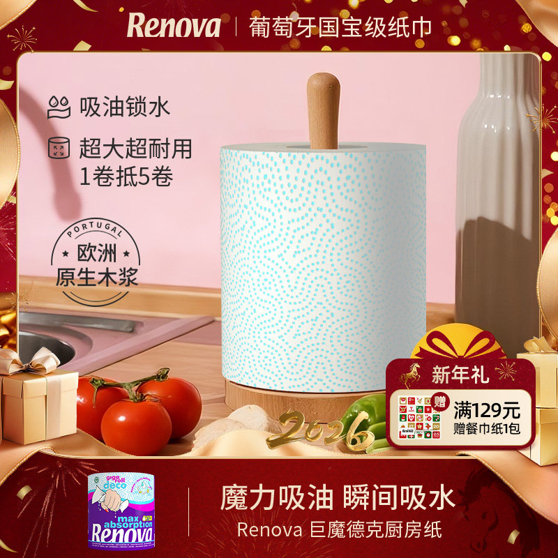 Renova大尺寸厨房纸280段