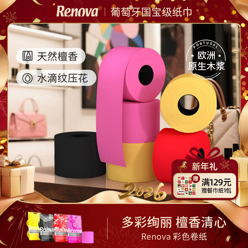 Renova彩色卷纸家用纸23