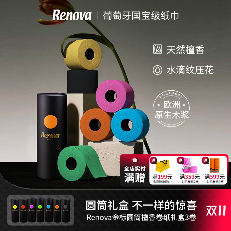 彩色Renova檀香卷纸圆筒礼盒装