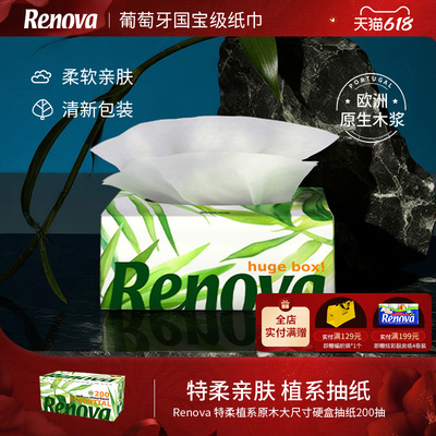 Renova特柔亲肤植系纸巾硬盒抽纸