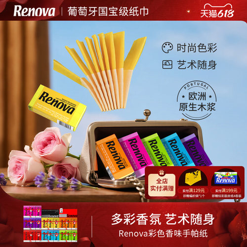 Renova3层6包彩色果味手帕纸