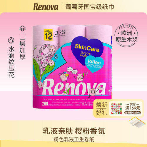 Renova樱花粉玫瑰香味卷纸12卷