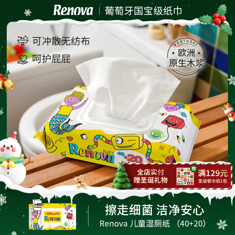 Renova葡萄牙进口湿厕纸儿童专用