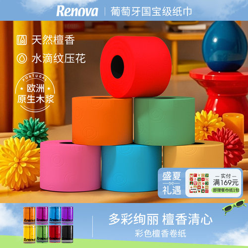 Renova葡萄牙彩色檀香卷纸6卷