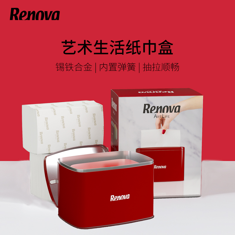 Renova纸巾盒高档客厅茶几卧室家用现代简约创意卧室高级感抽纸盒 洗护清洁剂/卫生巾/纸/香薰 抽纸 原图主图