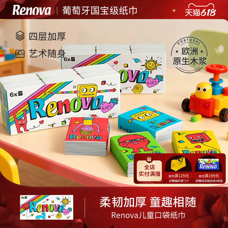 Renova葡萄牙进口纸巾小学生手帕纸随身装小包纸巾便携式儿童上学