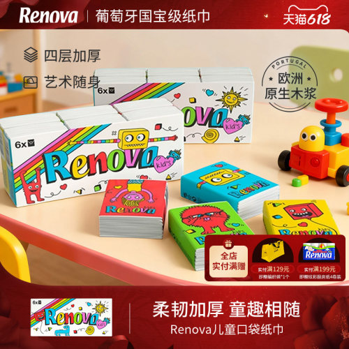 Renova葡萄牙儿童印花卡通纸巾