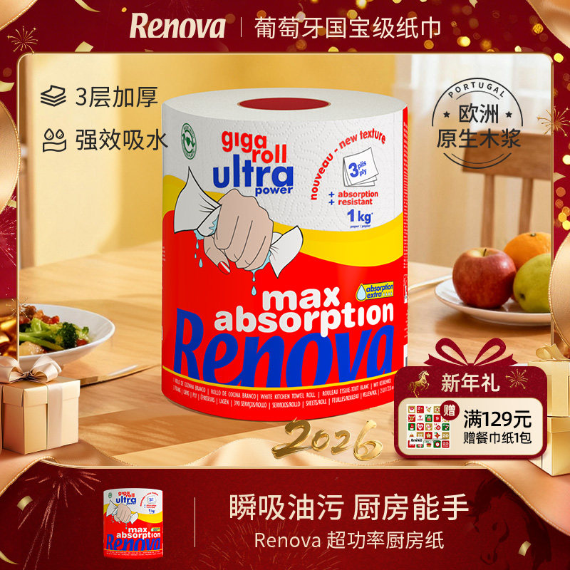 Renova超功率大卷厨房纸