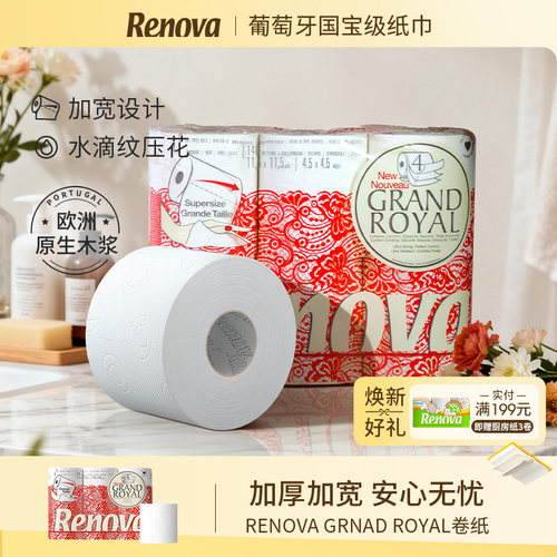 Renova皇冠卷纸卫生纸