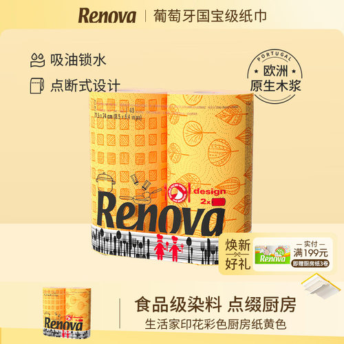 Renova葡萄牙黄色厨房纸食物